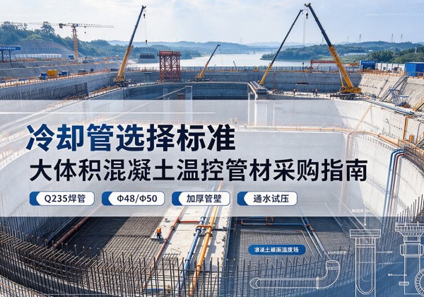 安远冷却管选择标准